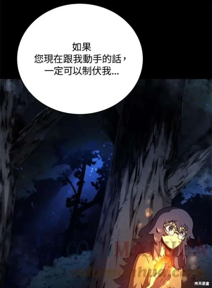 漫画《剑术名门的小儿子》第52话第21张图