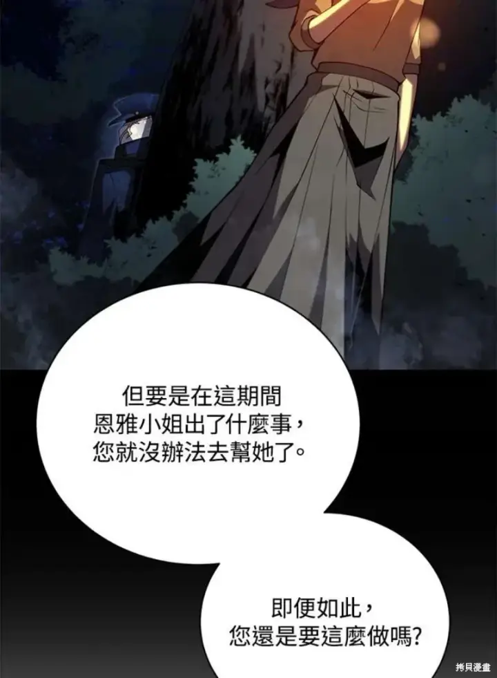 漫画《剑术名门的小儿子》第52话第22张图