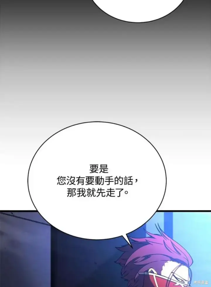 漫画《剑术名门的小儿子》第52话第23张图