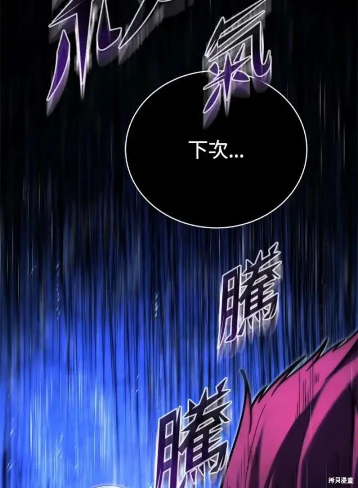 漫画《剑术名门的小儿子》第52话第27张图