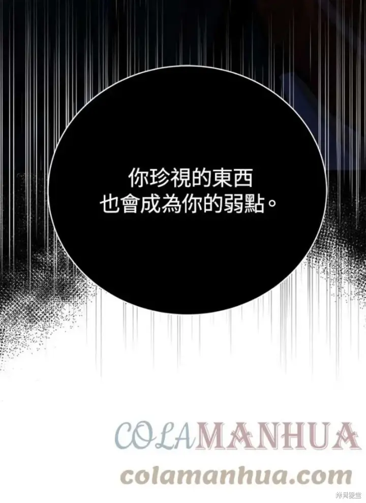 漫画《剑术名门的小儿子》第52话第29张图
