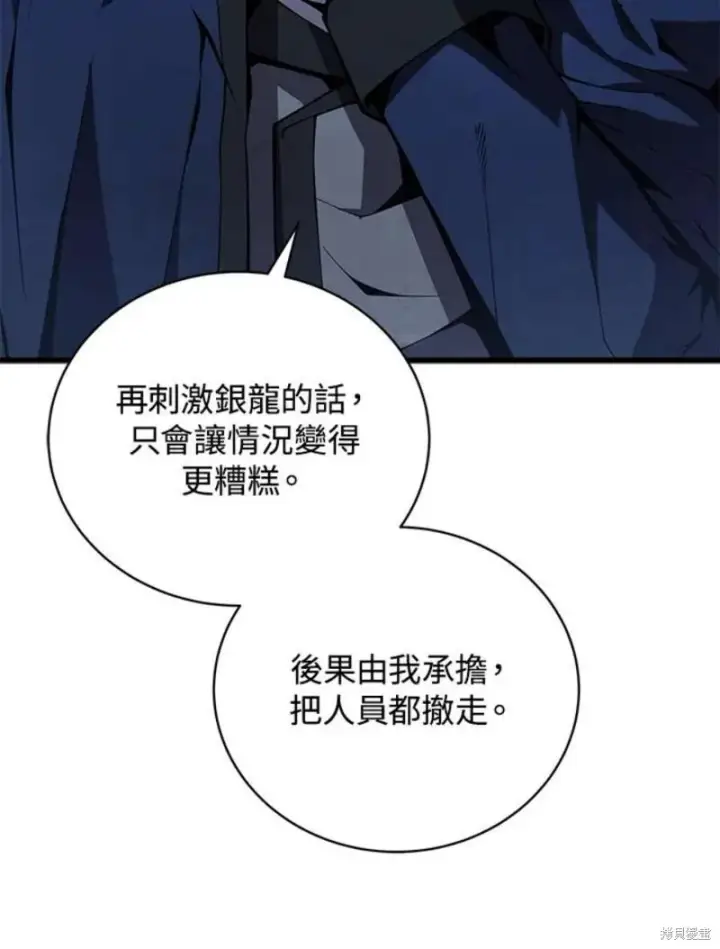 漫画《剑术名门的小儿子》第52话第40张图
