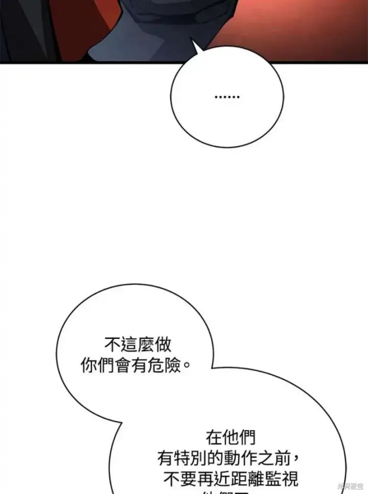 漫画《剑术名门的小儿子》第52话第42张图