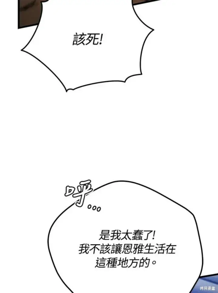 漫画《剑术名门的小儿子》第52话第46张图