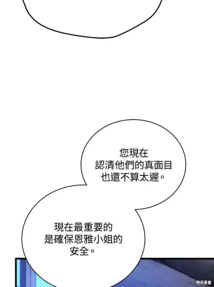 漫画《剑术名门的小儿子》第52话第48张图