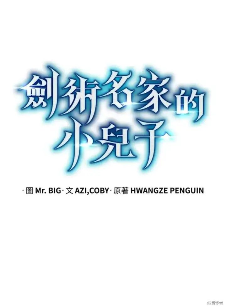 漫画《剑术名门的小儿子》第52话第52张图