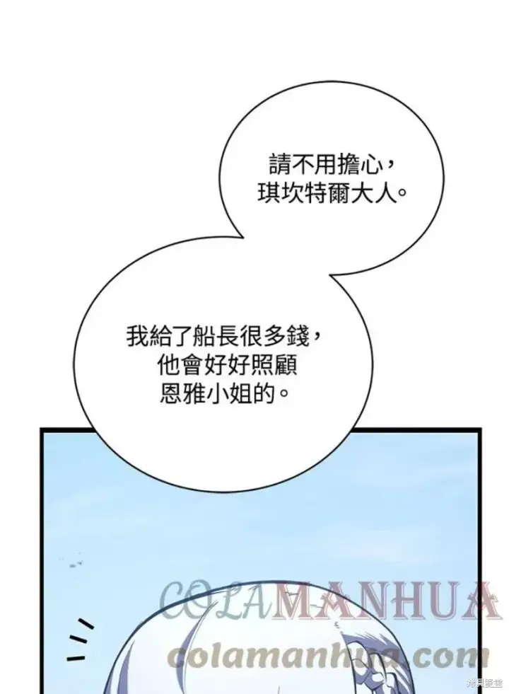 漫画《剑术名门的小儿子》第52话第57张图