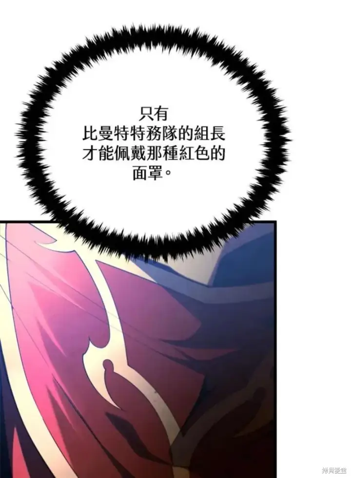 漫画《剑术名门的小儿子》第52话第6张图