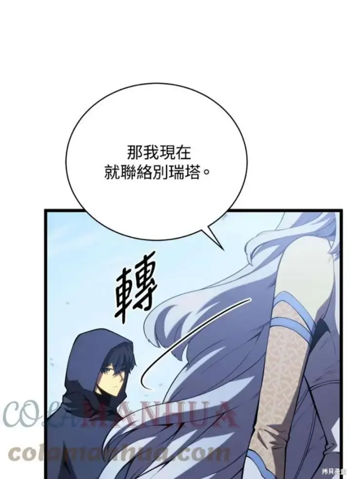 漫画《剑术名门的小儿子》第52话第61张图