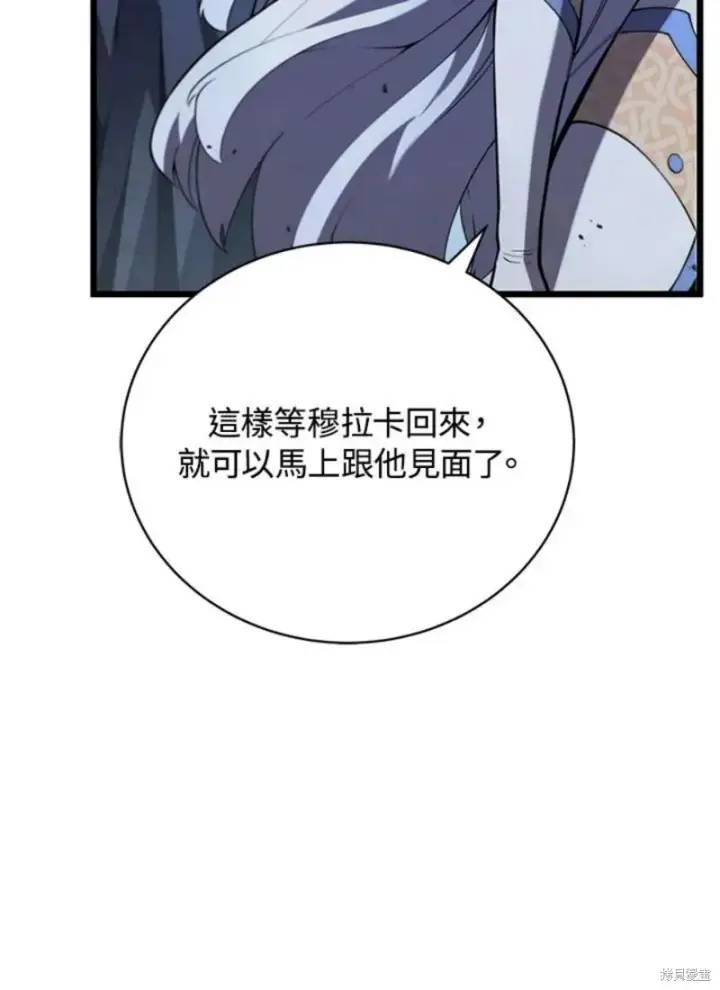 漫画《剑术名门的小儿子》第52话第62张图