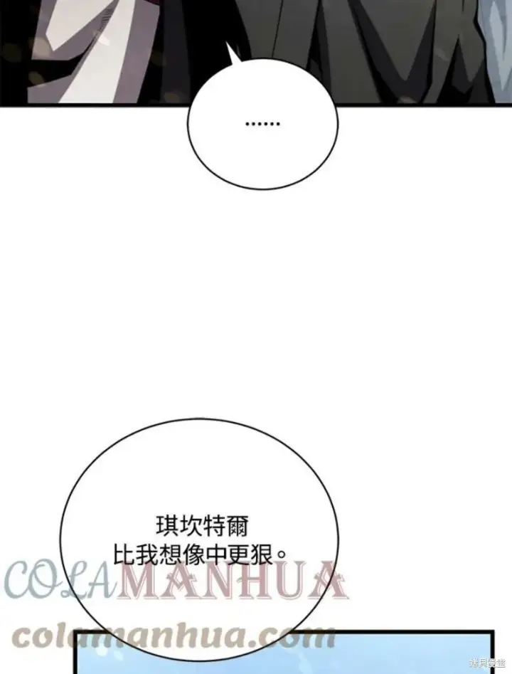 漫画《剑术名门的小儿子》第52话第69张图