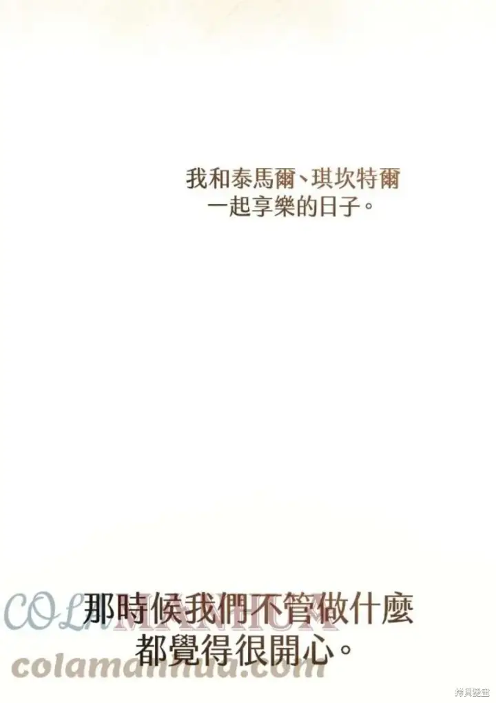 漫画《剑术名门的小儿子》第52话第77张图