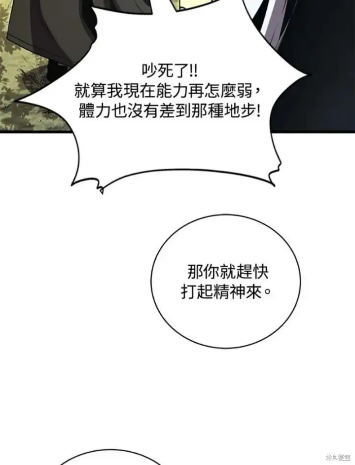 漫画《剑术名门的小儿子》第52话第88张图