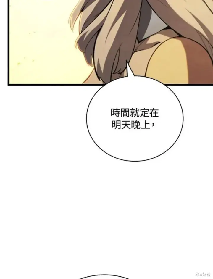 漫画《剑术名门的小儿子》第52话第90张图