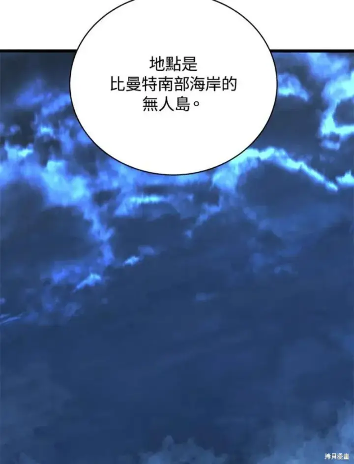 漫画《剑术名门的小儿子》第52话第91张图