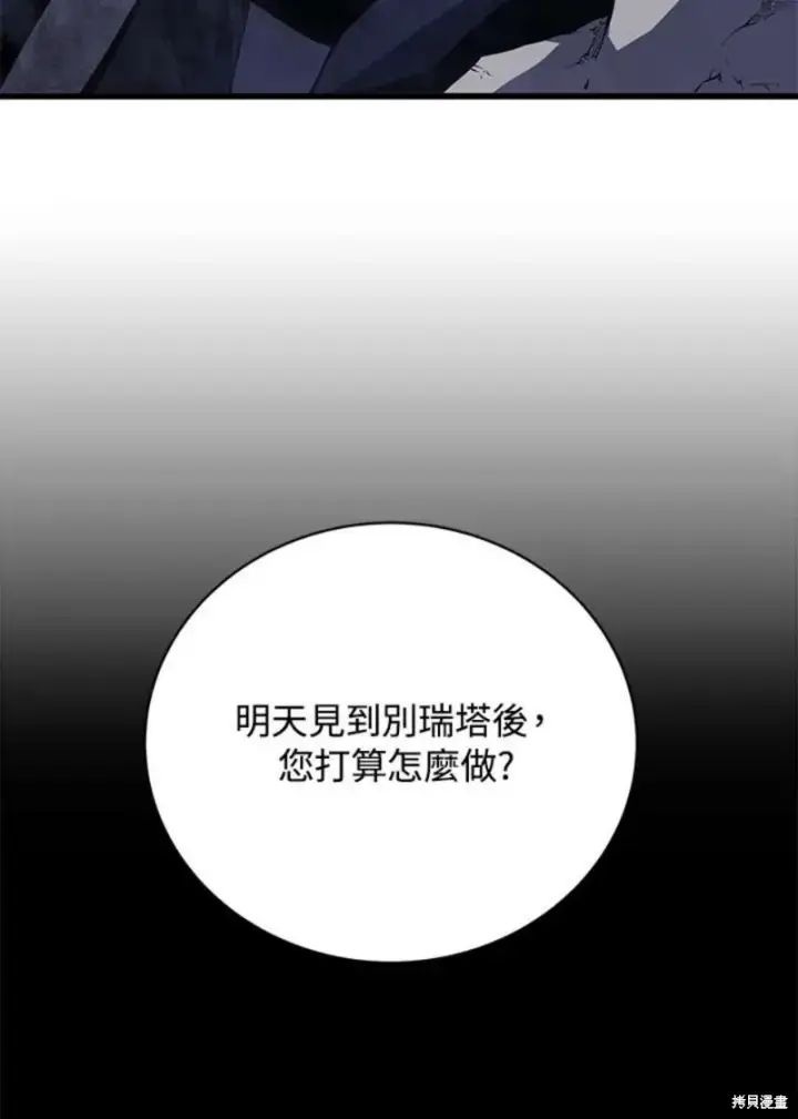 漫画《剑术名门的小儿子》第52话第98张图