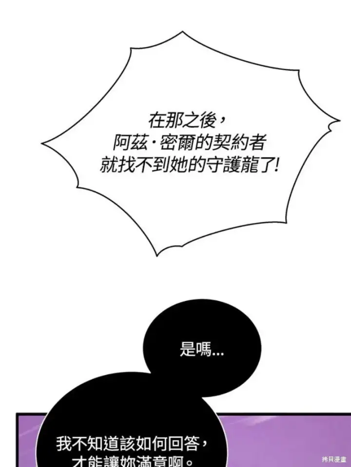 漫画《剑术名门的小儿子》第53话第11张图