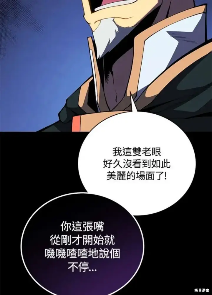 漫画《剑术名门的小儿子》第53话第111张图