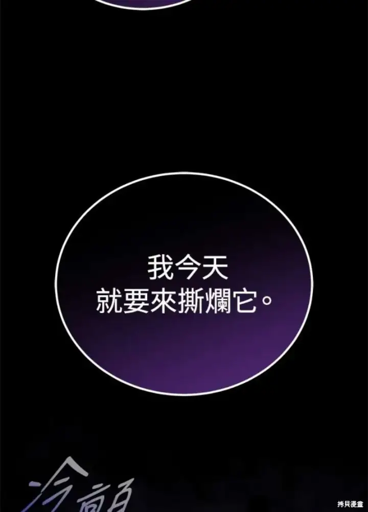 漫画《剑术名门的小儿子》第53话第112张图