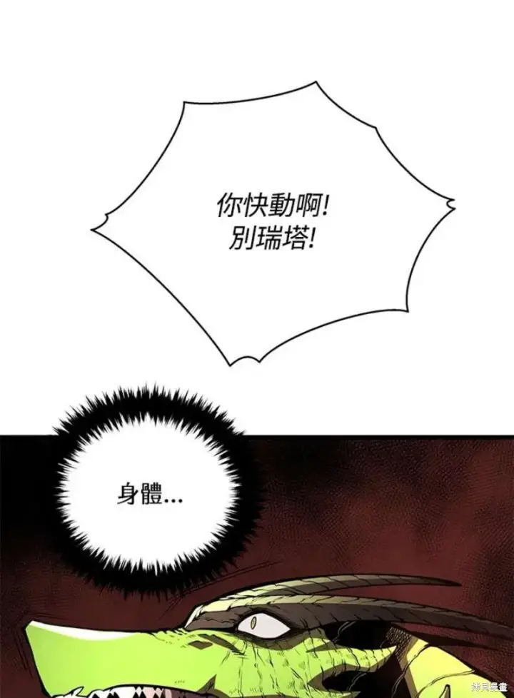漫画《剑术名门的小儿子》第53话第116张图