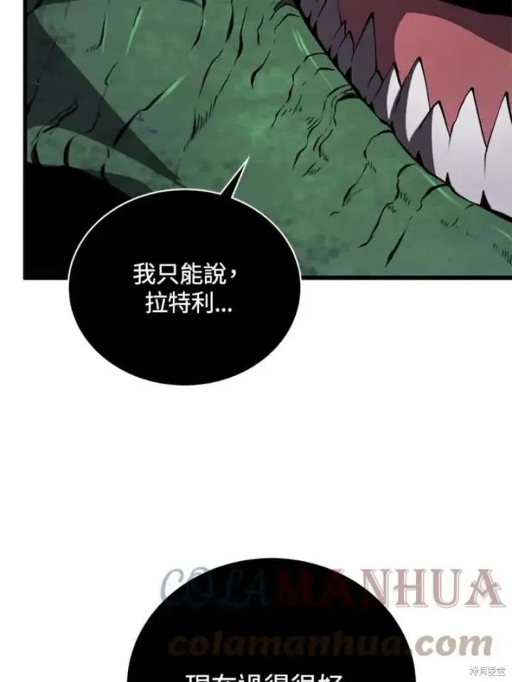 漫画《剑术名门的小儿子》第53话第13张图