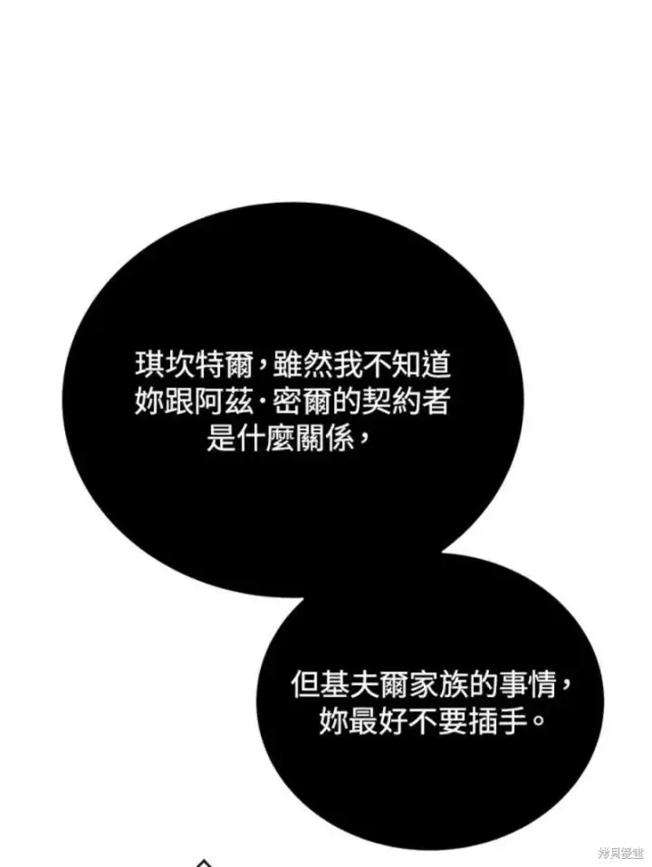 漫画《剑术名门的小儿子》第53话第16张图