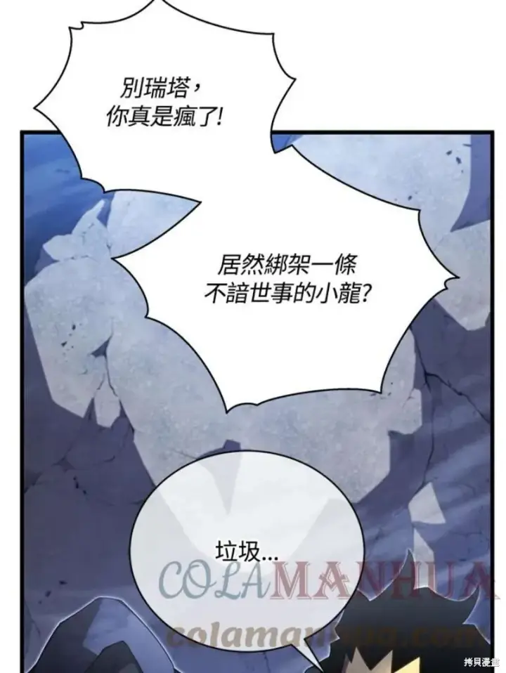 漫画《剑术名门的小儿子》第53话第17张图