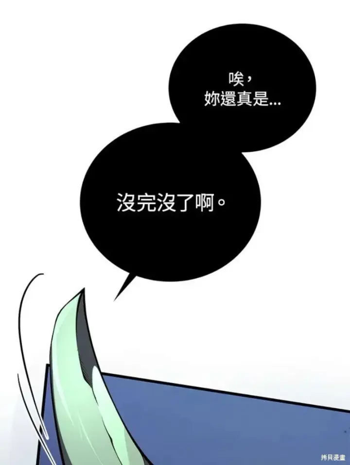 漫画《剑术名门的小儿子》第53话第19张图