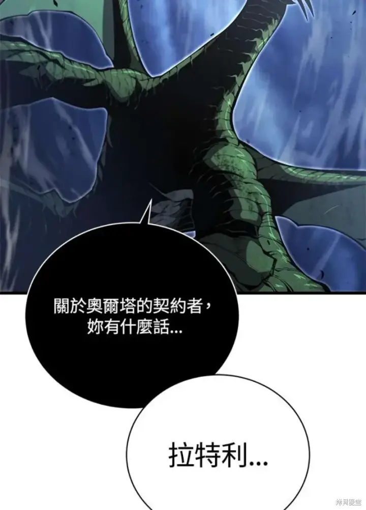 漫画《剑术名门的小儿子》第53话第3张图