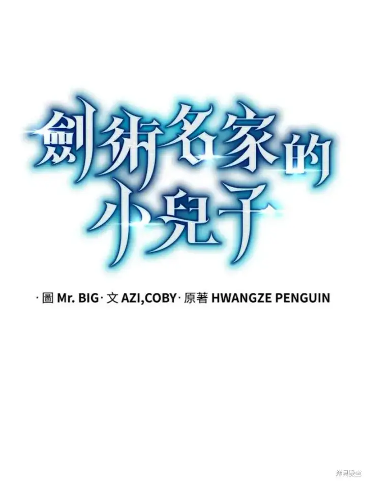 漫画《剑术名门的小儿子》第53话第42张图