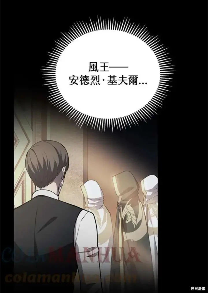 漫画《剑术名门的小儿子》第53话第53张图