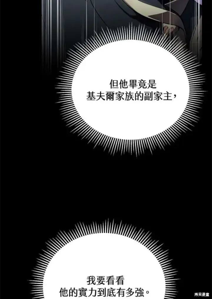 漫画《剑术名门的小儿子》第53话第55张图