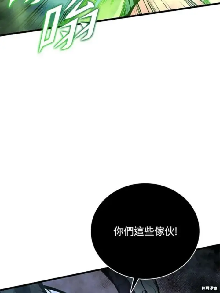 漫画《剑术名门的小儿子》第53话第76张图