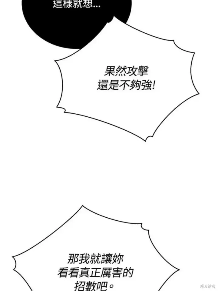 漫画《剑术名门的小儿子》第53话第78张图