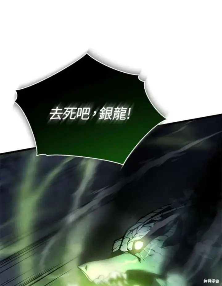 漫画《剑术名门的小儿子》第53话第83张图