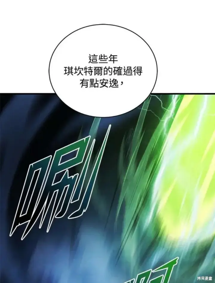 漫画《剑术名门的小儿子》第53话第92张图