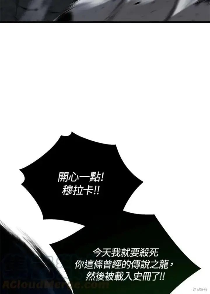 漫画《剑术名门的小儿子》第54话第105张图