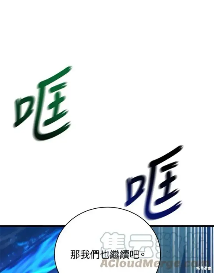漫画《剑术名门的小儿子》第54话第109张图