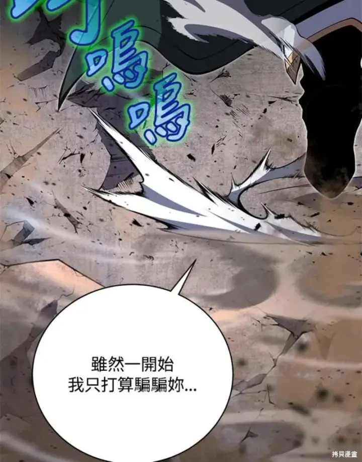 漫画《剑术名门的小儿子》第54话第111张图
