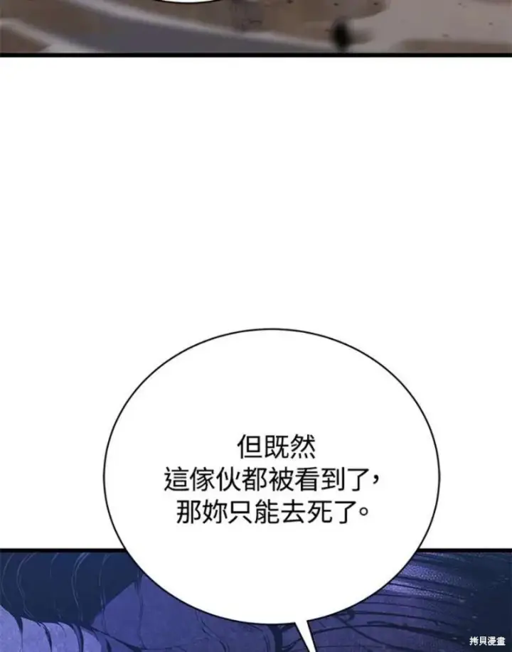 漫画《剑术名门的小儿子》第54话第112张图