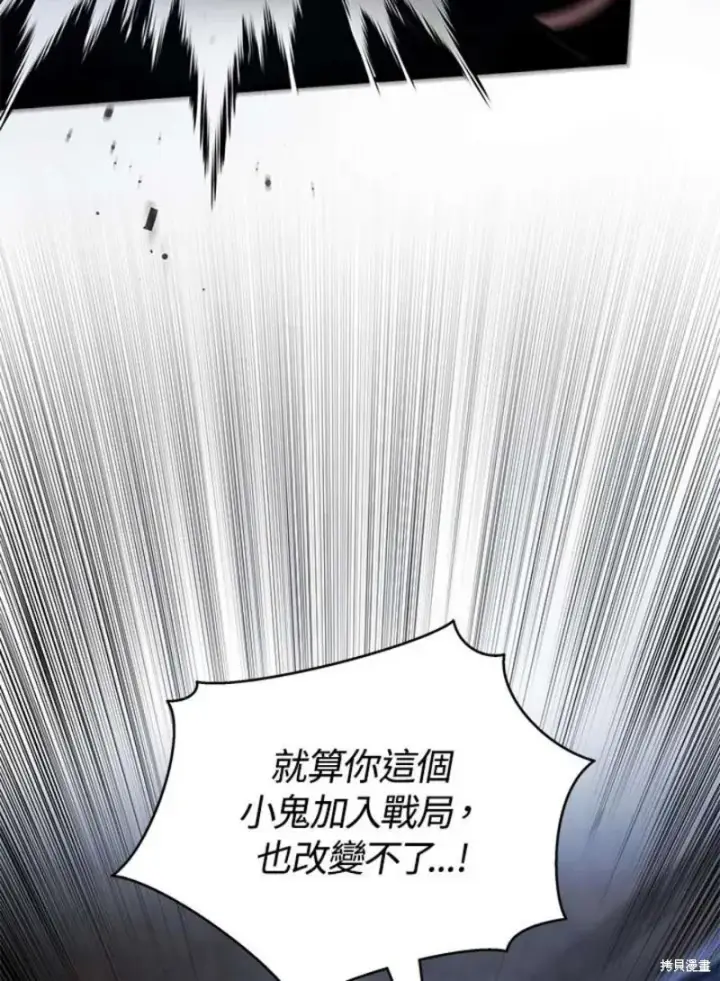 漫画《剑术名门的小儿子》第54话第120张图