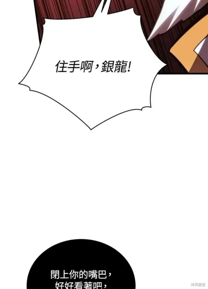 漫画《剑术名门的小儿子》第54话第14张图