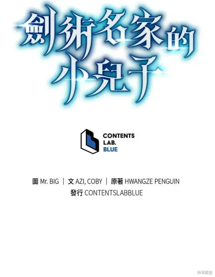 漫画《剑术名门的小儿子》第54话第164张图