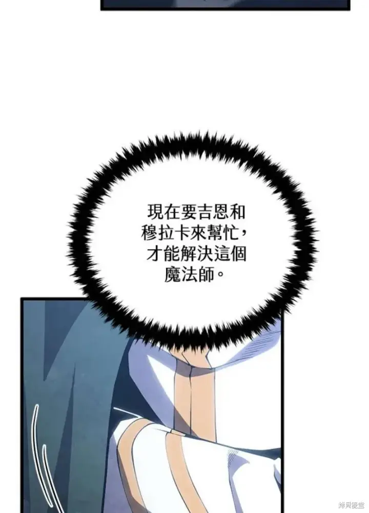 漫画《剑术名门的小儿子》第54话第18张图
