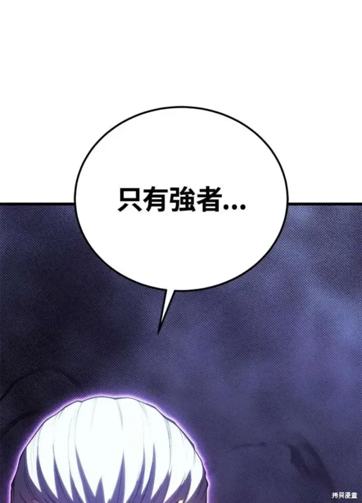 漫画《剑术名门的小儿子》第54话第20张图