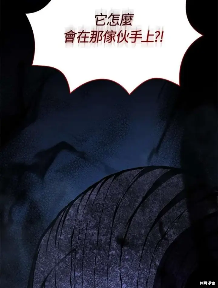 漫画《剑术名门的小儿子》第54话第30张图