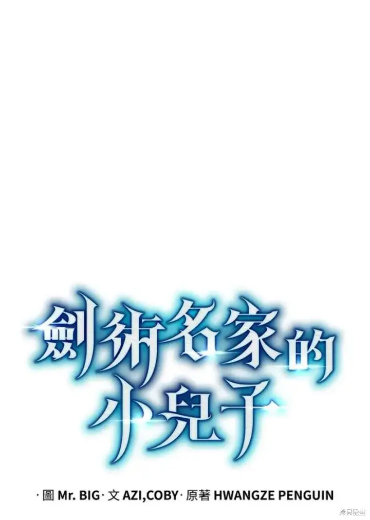 漫画《剑术名门的小儿子》第54话第46张图