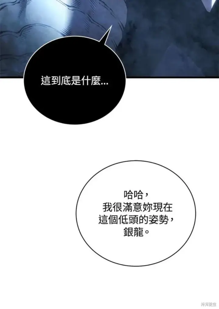 漫画《剑术名门的小儿子》第54话第56张图