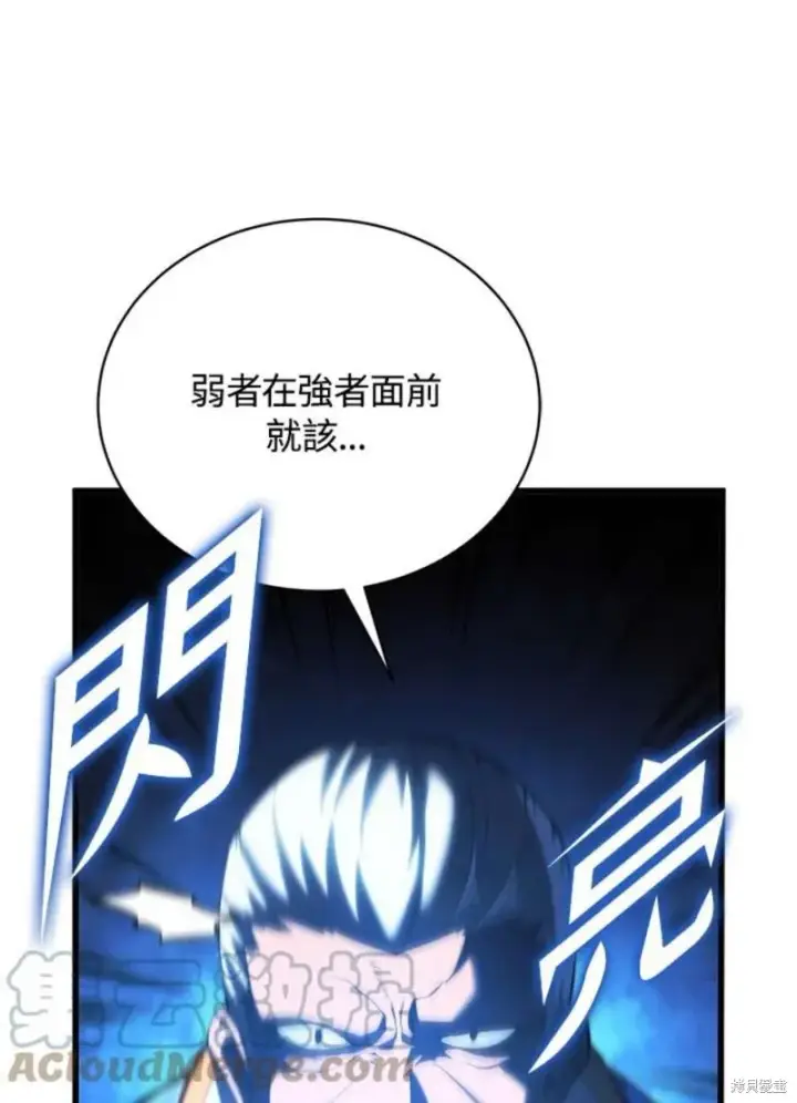 漫画《剑术名门的小儿子》第54话第57张图