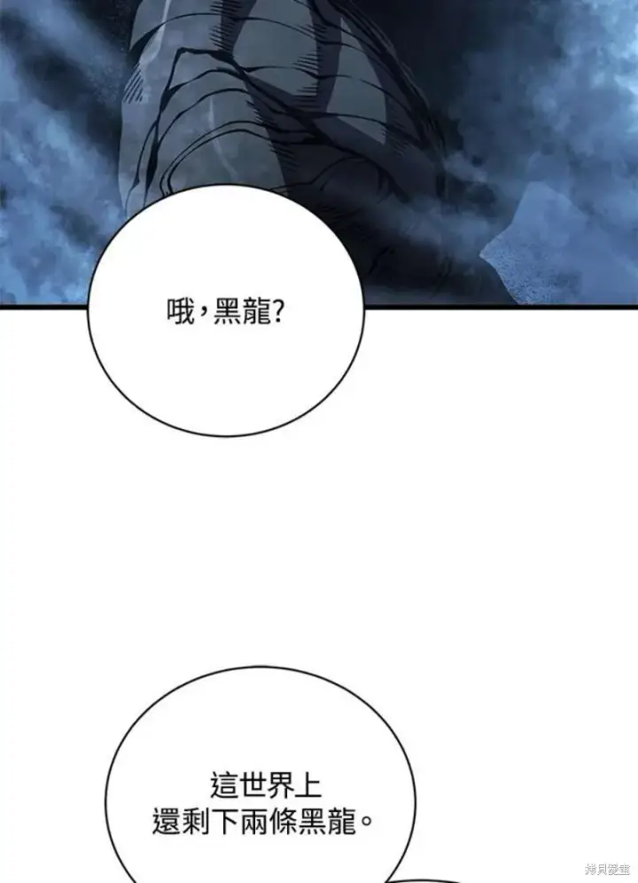 漫画《剑术名门的小儿子》第54话第62张图